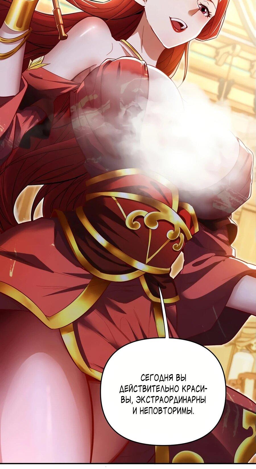 Манга Я шокировал свою жену-императрицу, я непобедим - Глава 60 Страница 34