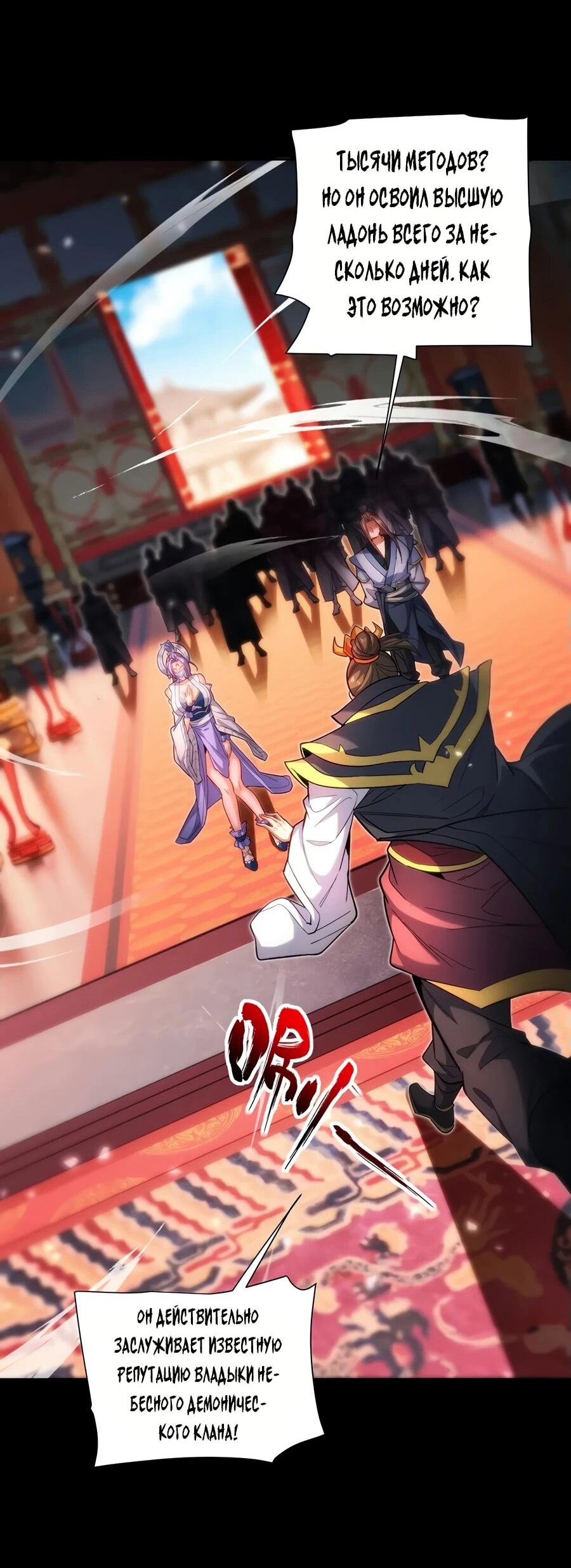 Манга Я шокировал свою жену-императрицу, я непобедим - Глава 60 Страница 22