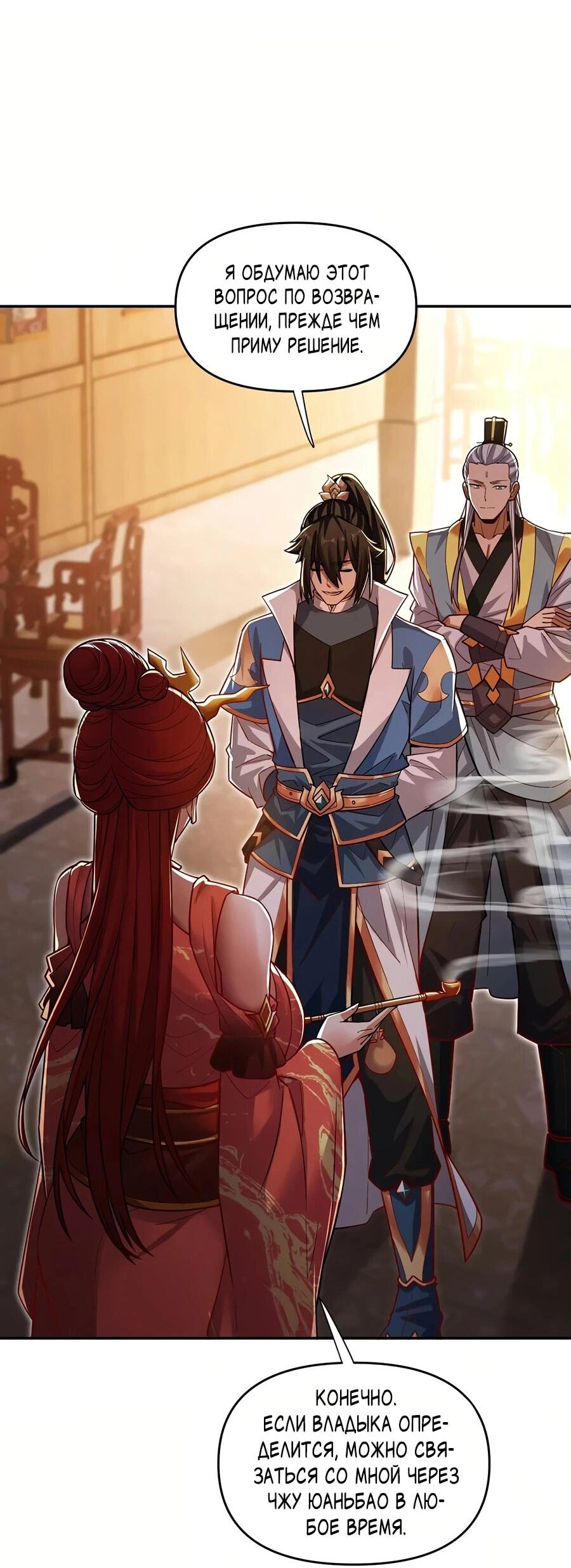 Манга Я шокировал свою жену-императрицу, я непобедим - Глава 60 Страница 45