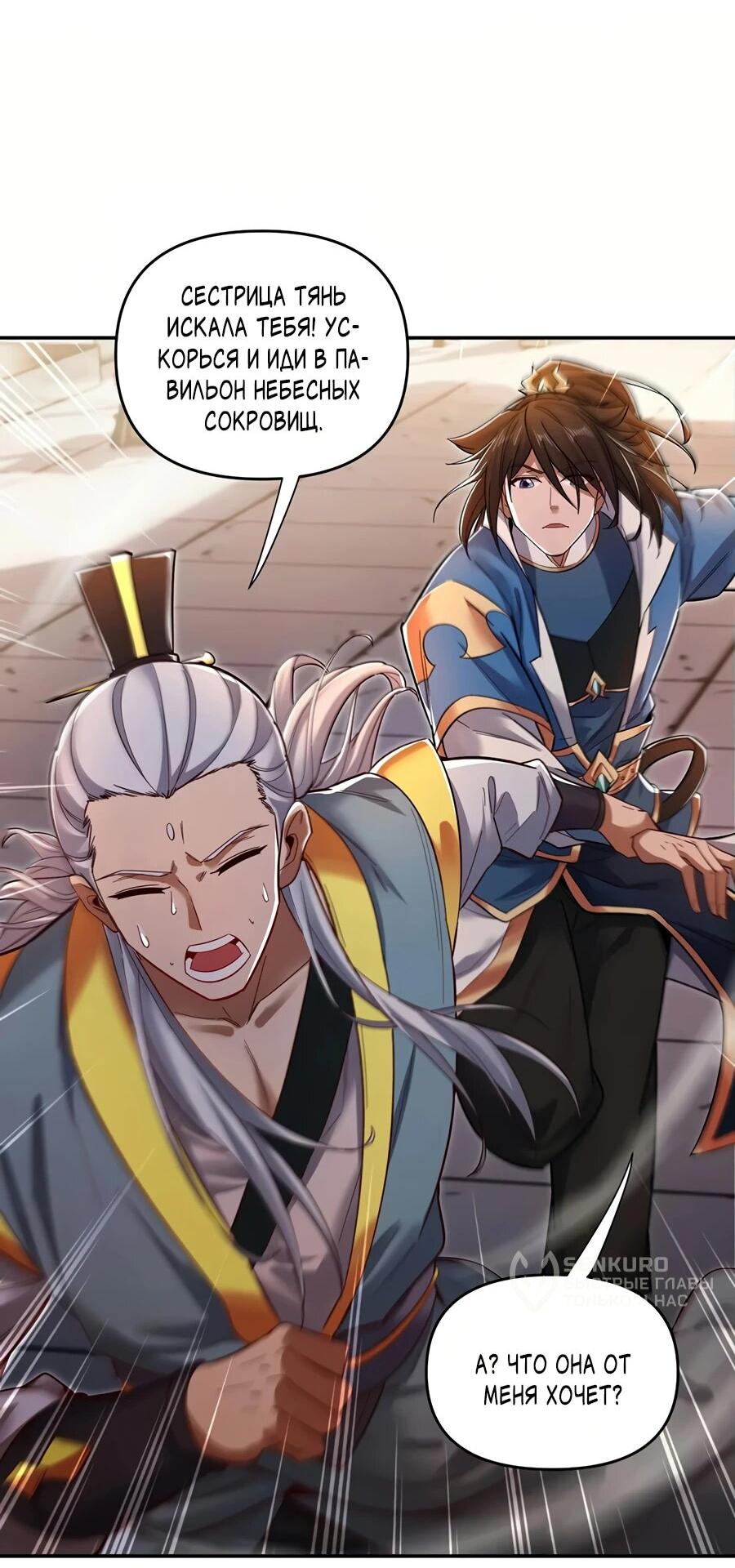 Манга Я шокировал свою жену-императрицу, я непобедим - Глава 60 Страница 31