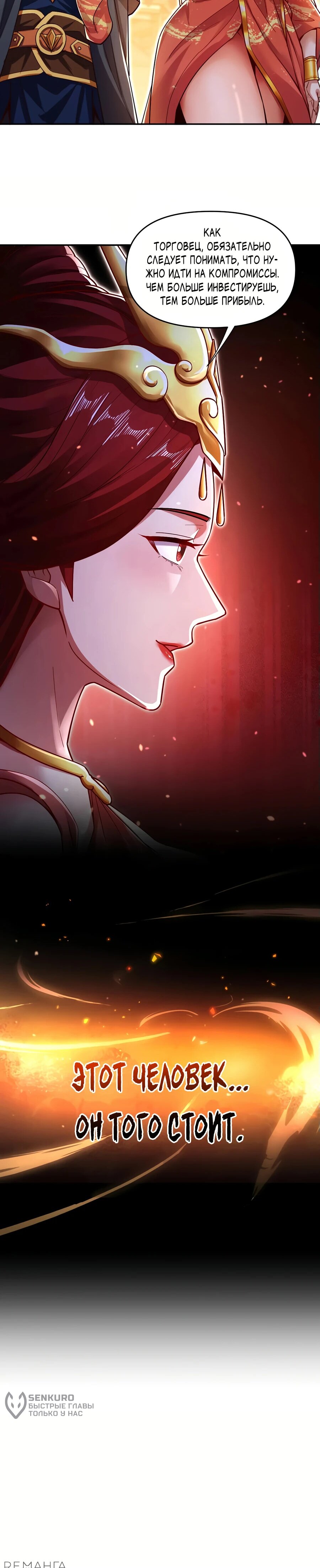 Манга Я шокировал свою жену-императрицу, я непобедим - Глава 60 Страница 50