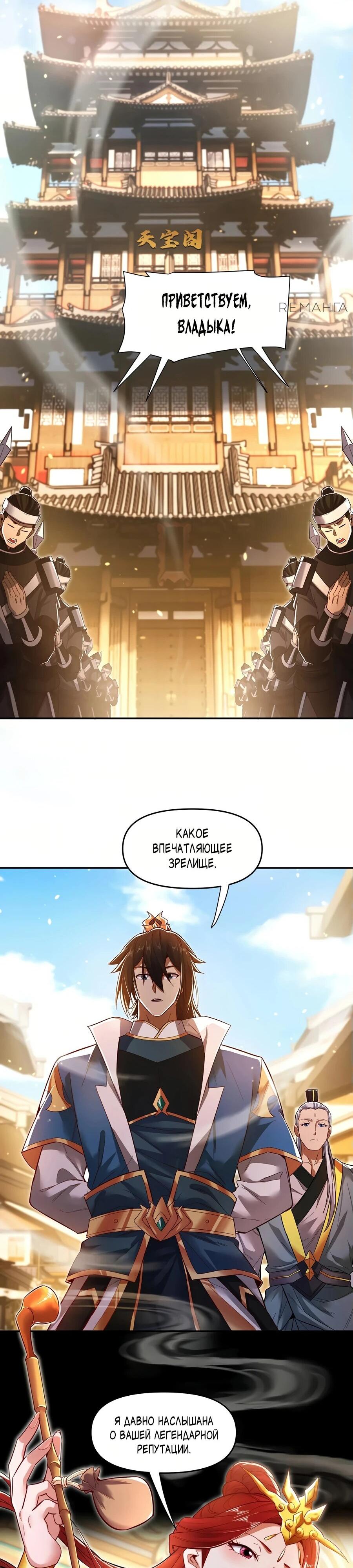 Манга Я шокировал свою жену-императрицу, я непобедим - Глава 60 Страница 33