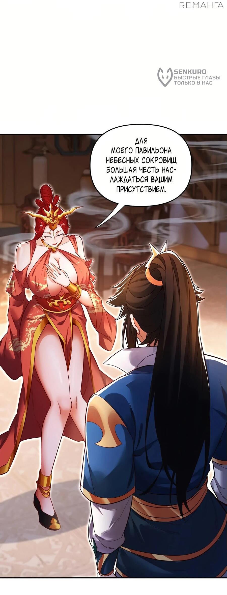 Манга Я шокировал свою жену-императрицу, я непобедим - Глава 60 Страница 35