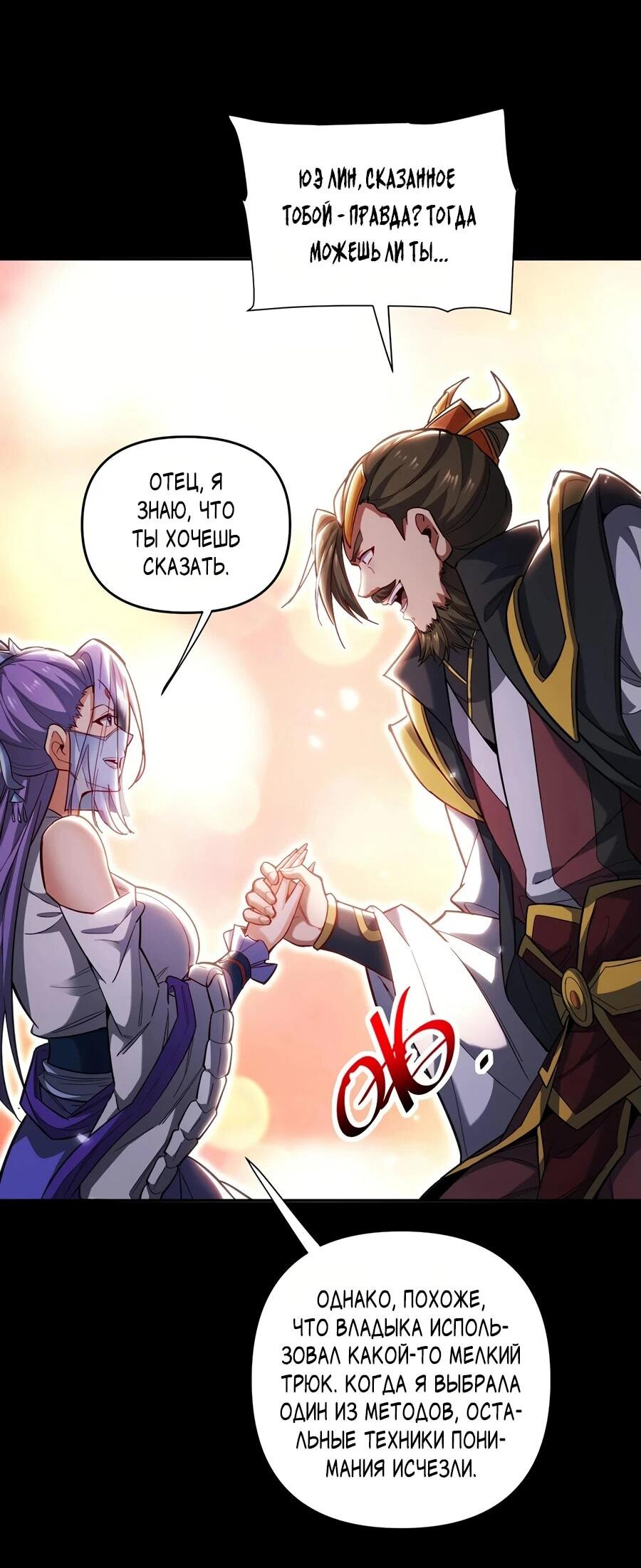 Манга Я шокировал свою жену-императрицу, я непобедим - Глава 60 Страница 23