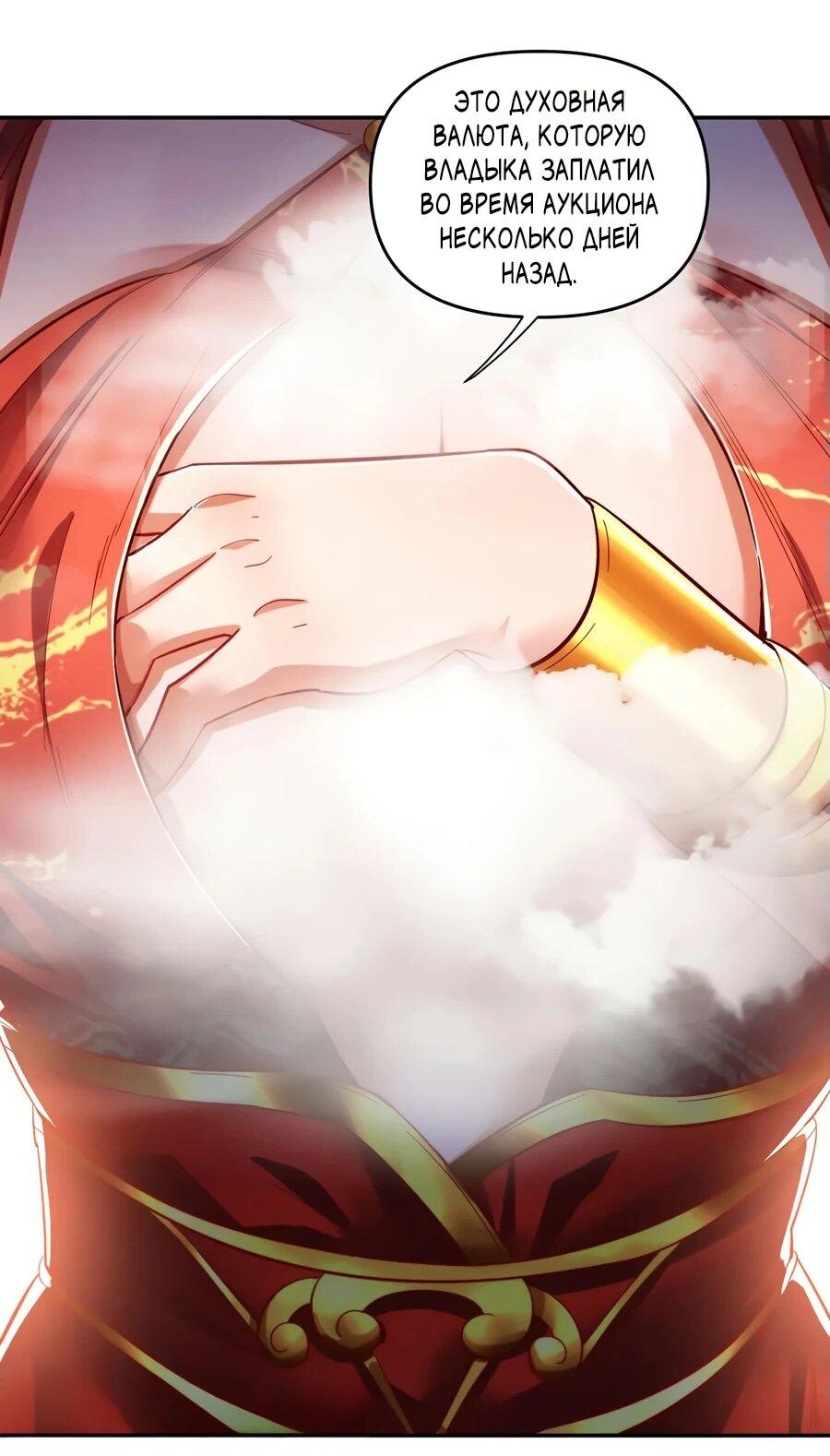 Манга Я шокировал свою жену-императрицу, я непобедим - Глава 60 Страница 39