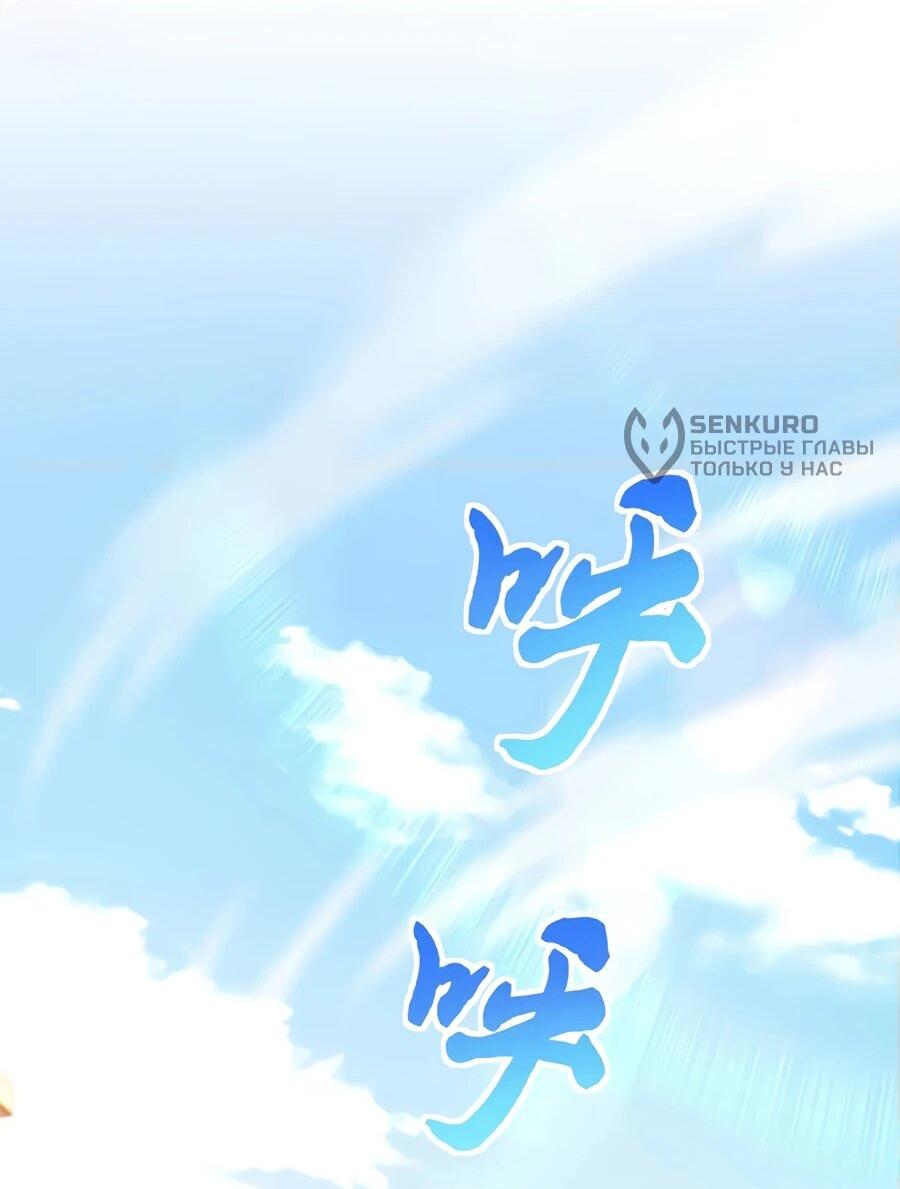 Манга Я шокировал свою жену-императрицу, я непобедим - Глава 60 Страница 28