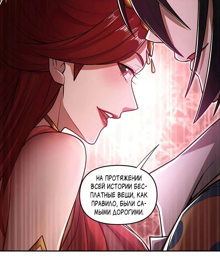 Манга Я шокировал свою жену-императрицу, я непобедим - Глава 60 Страница 44