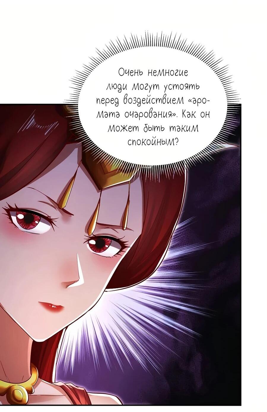 Манга Я шокировал свою жену-императрицу, я непобедим - Глава 60 Страница 37