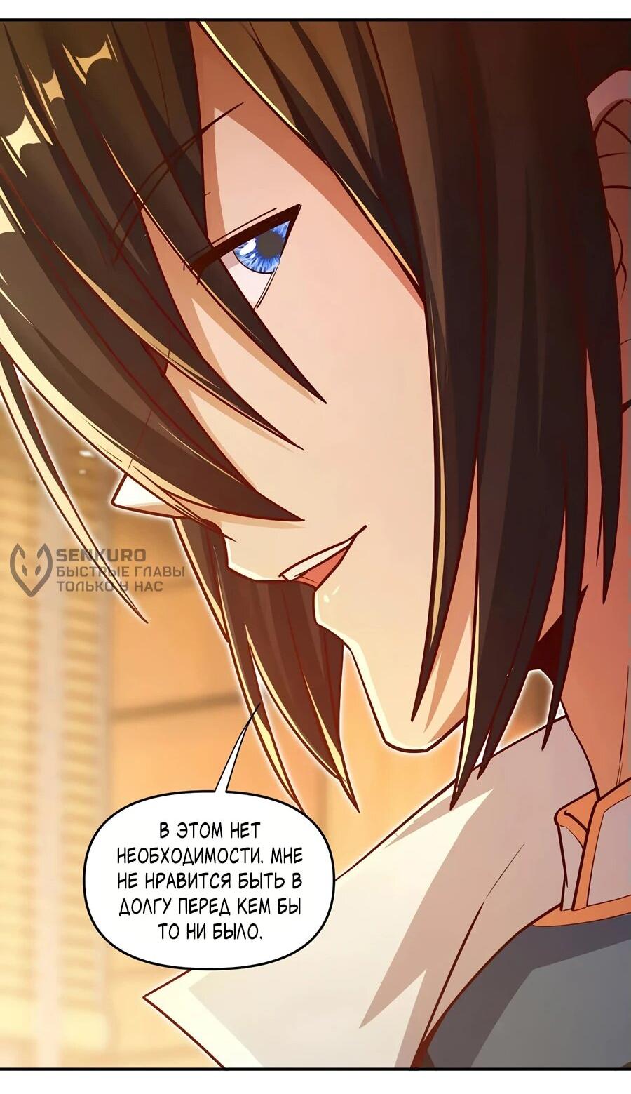 Манга Я шокировал свою жену-императрицу, я непобедим - Глава 60 Страница 47