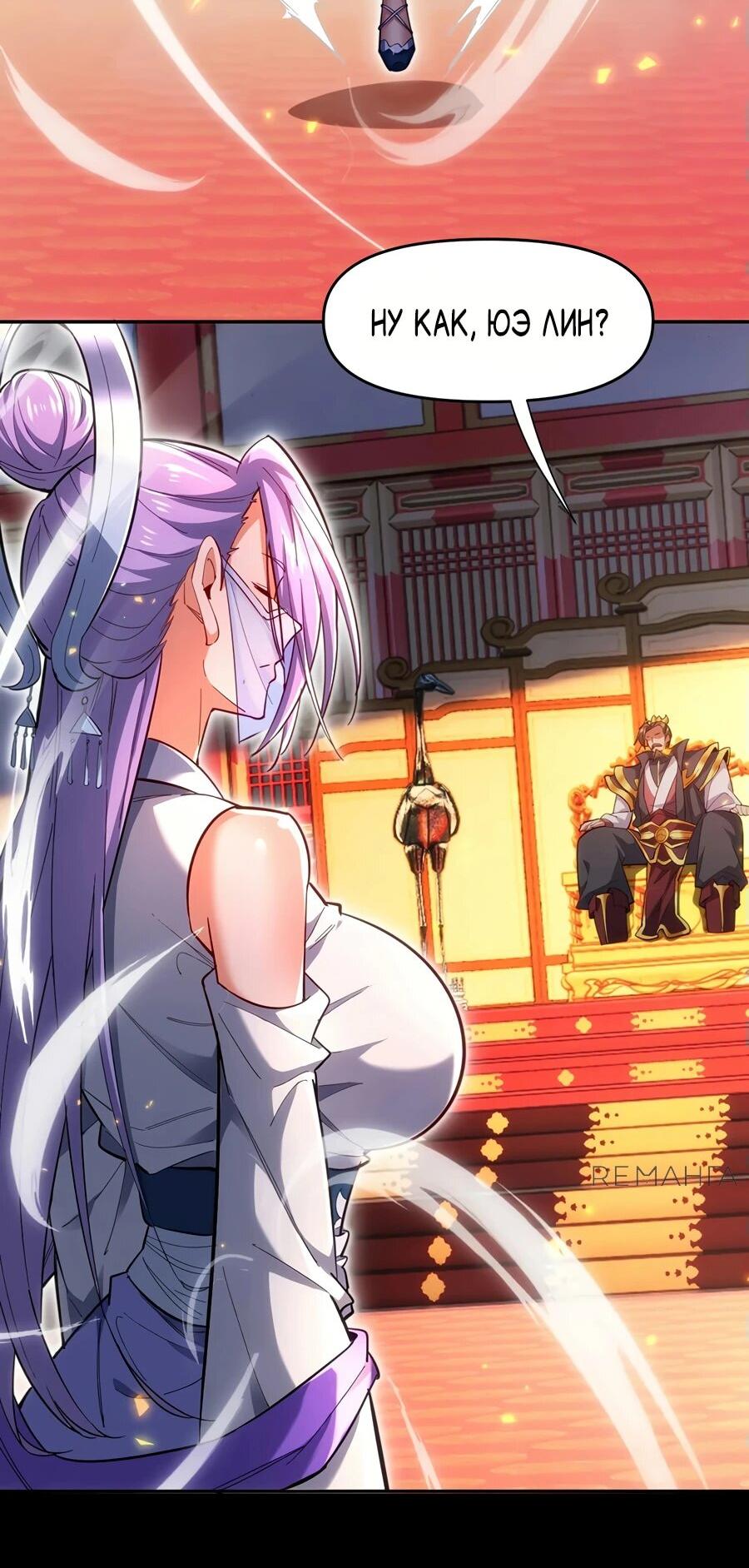 Манга Я шокировал свою жену-императрицу, я непобедим - Глава 60 Страница 6