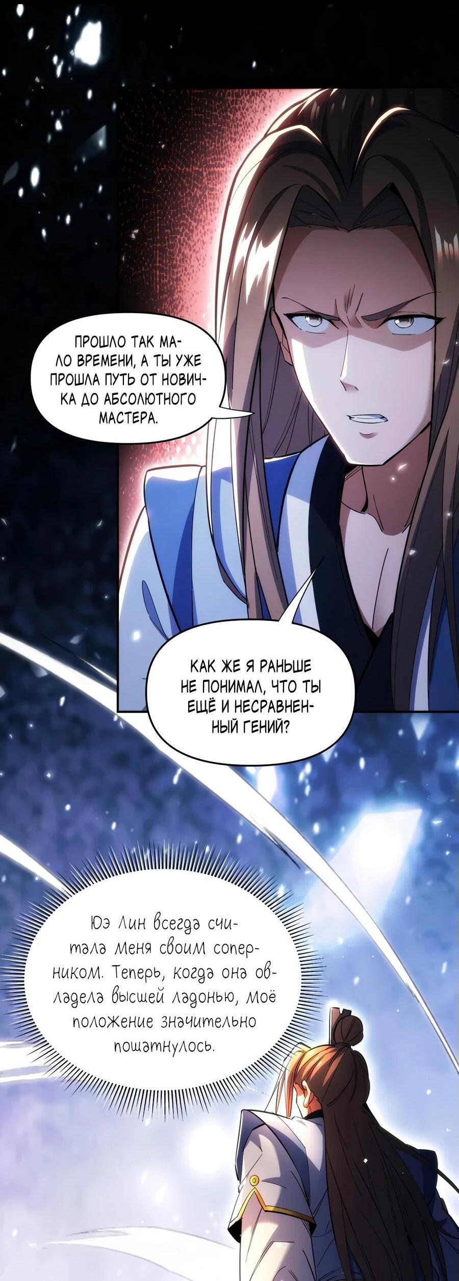 Манга Я шокировал свою жену-императрицу, я непобедим - Глава 60 Страница 9