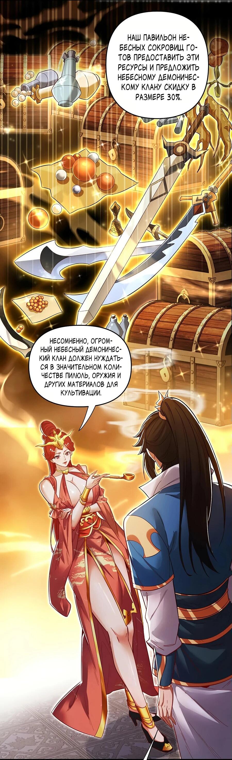 Манга Я шокировал свою жену-императрицу, я непобедим - Глава 60 Страница 42