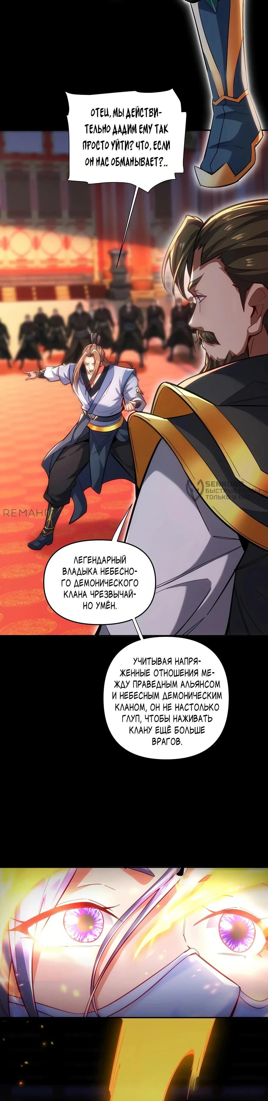 Манга Я шокировал свою жену-императрицу, я непобедим - Глава 60 Страница 4