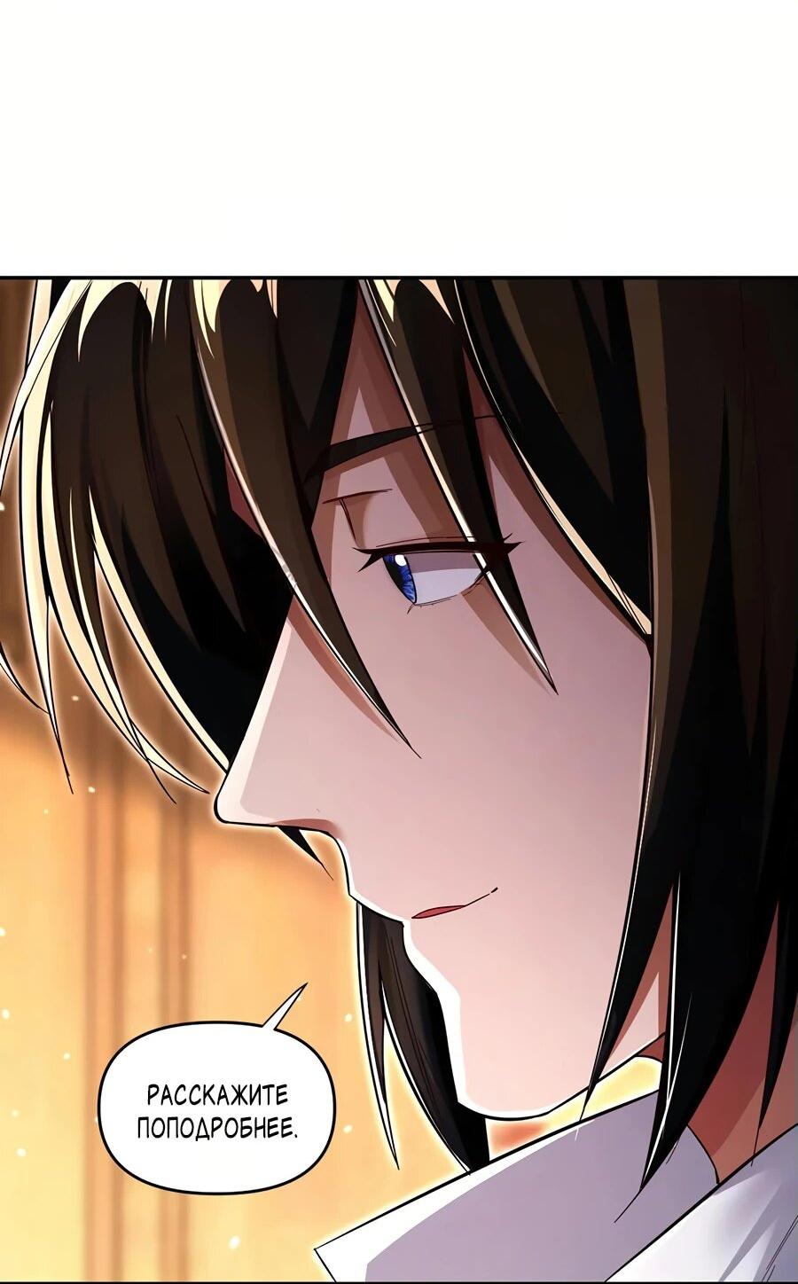 Манга Я шокировал свою жену-императрицу, я непобедим - Глава 60 Страница 41