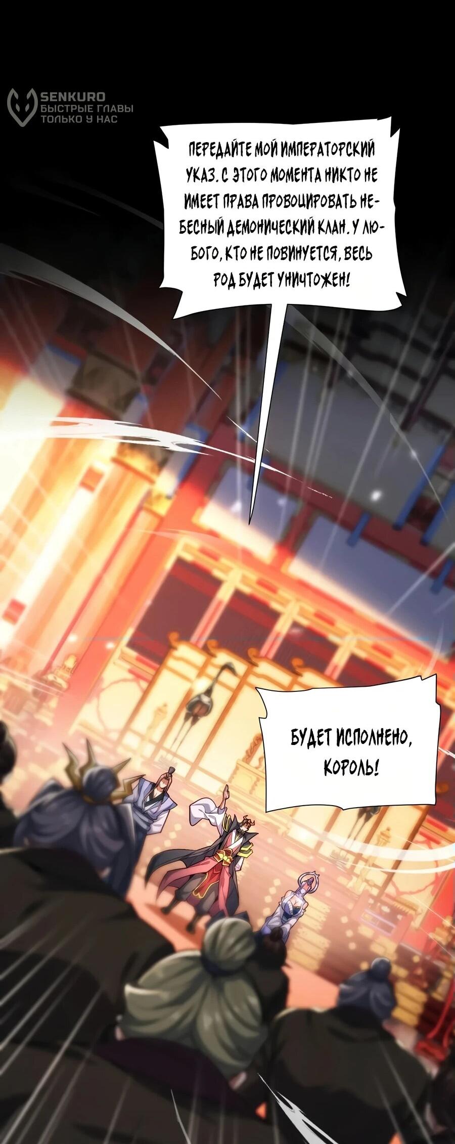 Манга Я шокировал свою жену-императрицу, я непобедим - Глава 60 Страница 25