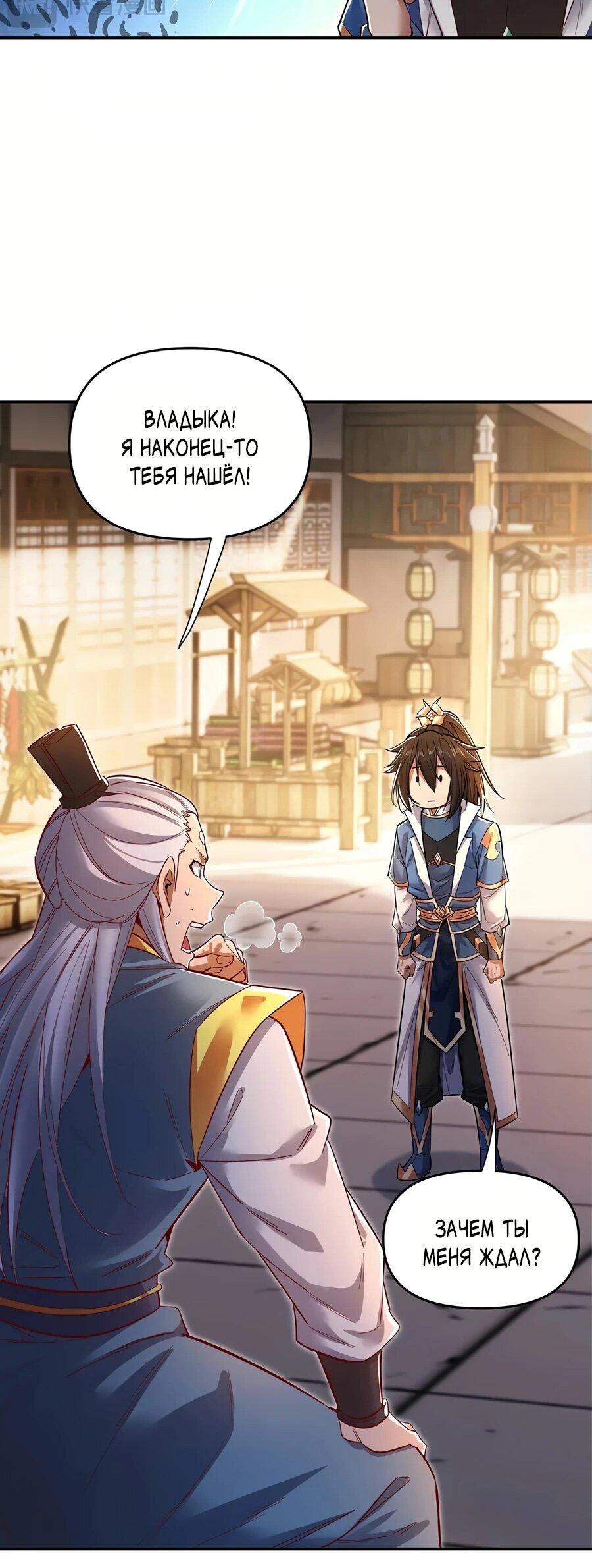 Манга Я шокировал свою жену-императрицу, я непобедим - Глава 60 Страница 30