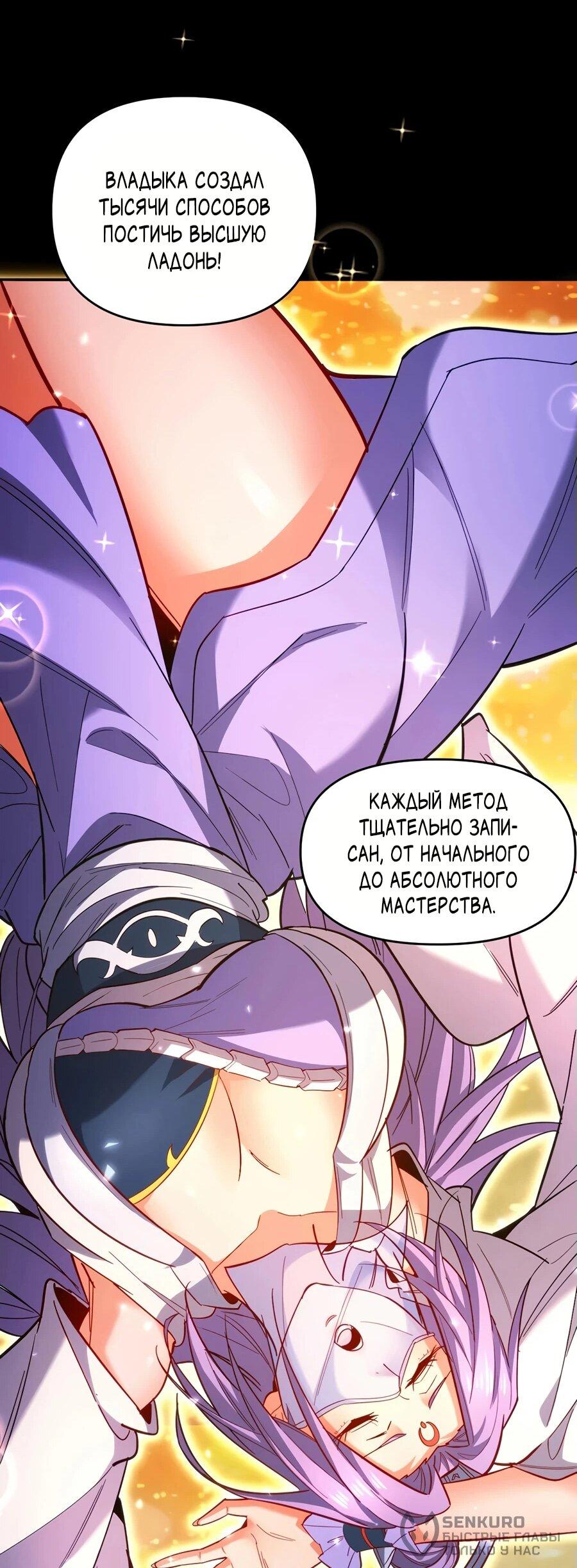 Манга Я шокировал свою жену-императрицу, я непобедим - Глава 60 Страница 20