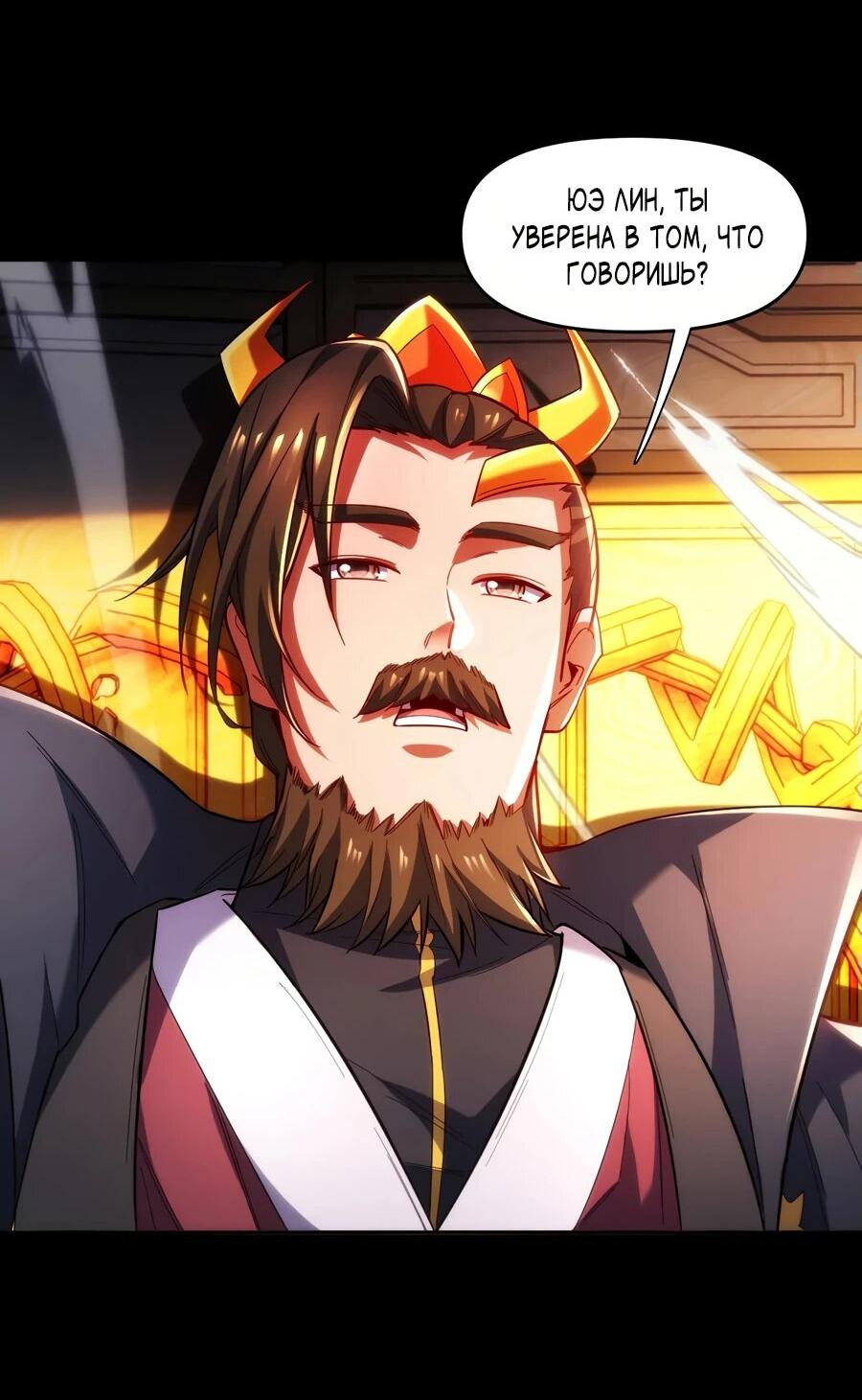 Манга Я шокировал свою жену-императрицу, я непобедим - Глава 60 Страница 11