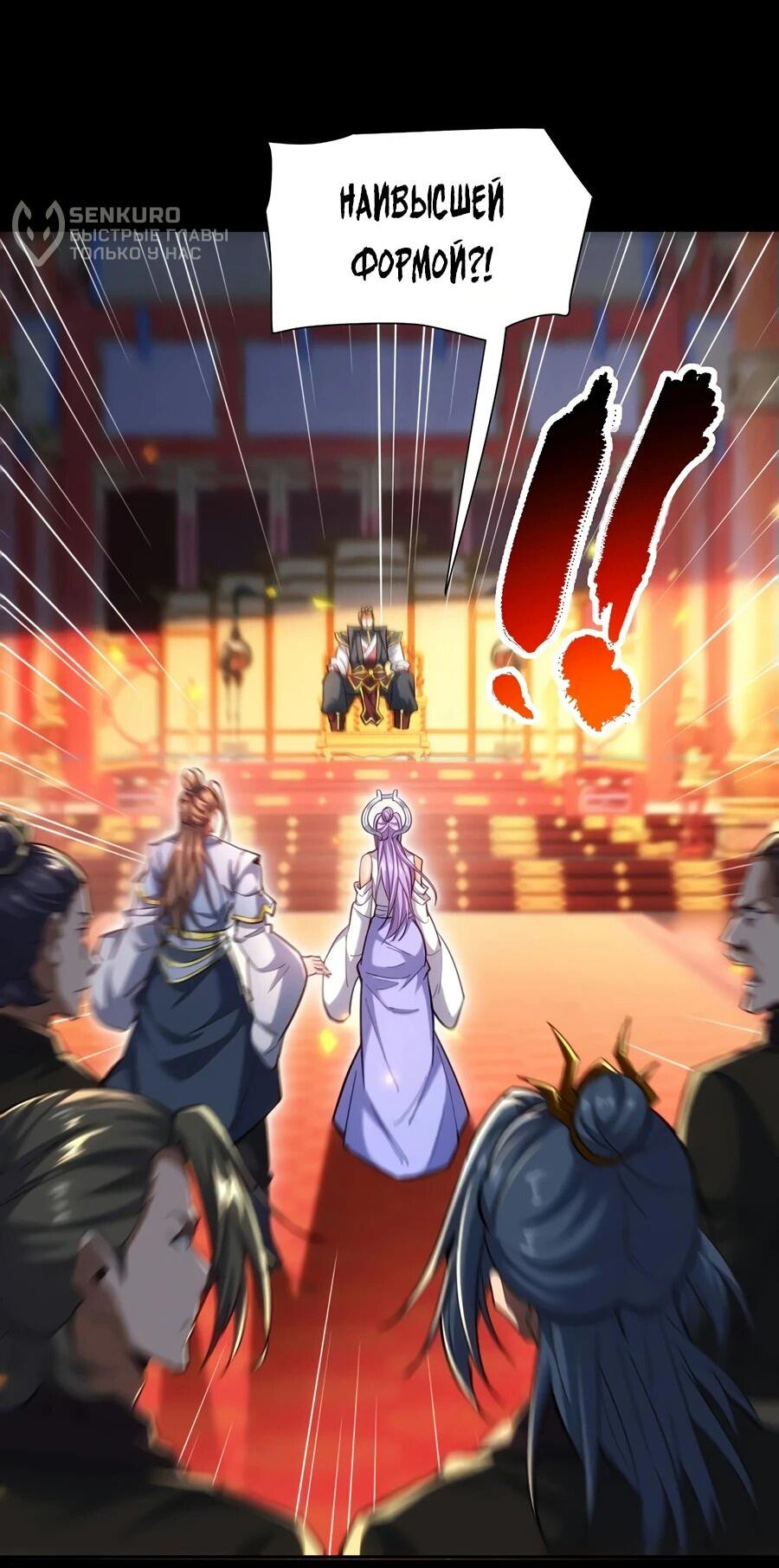 Манга Я шокировал свою жену-императрицу, я непобедим - Глава 60 Страница 8