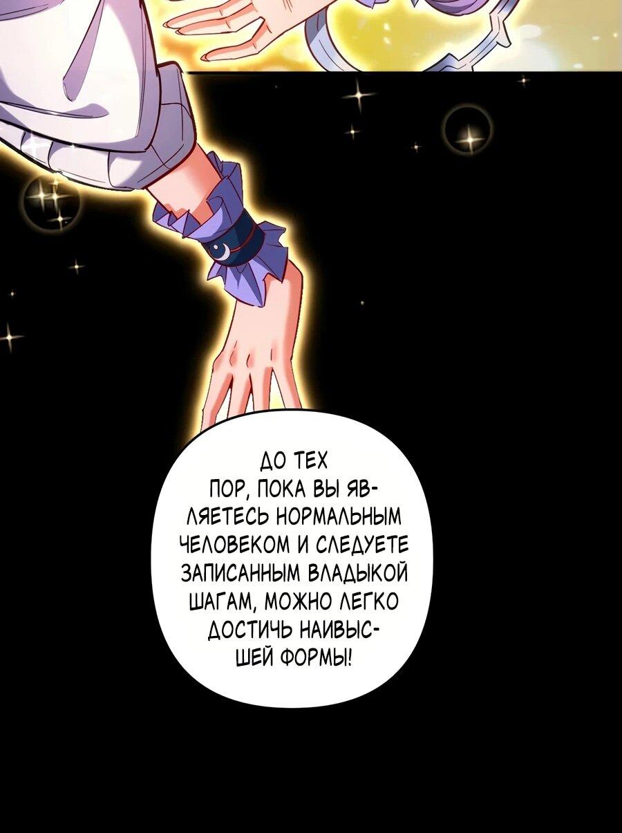 Манга Я шокировал свою жену-императрицу, я непобедим - Глава 60 Страница 21