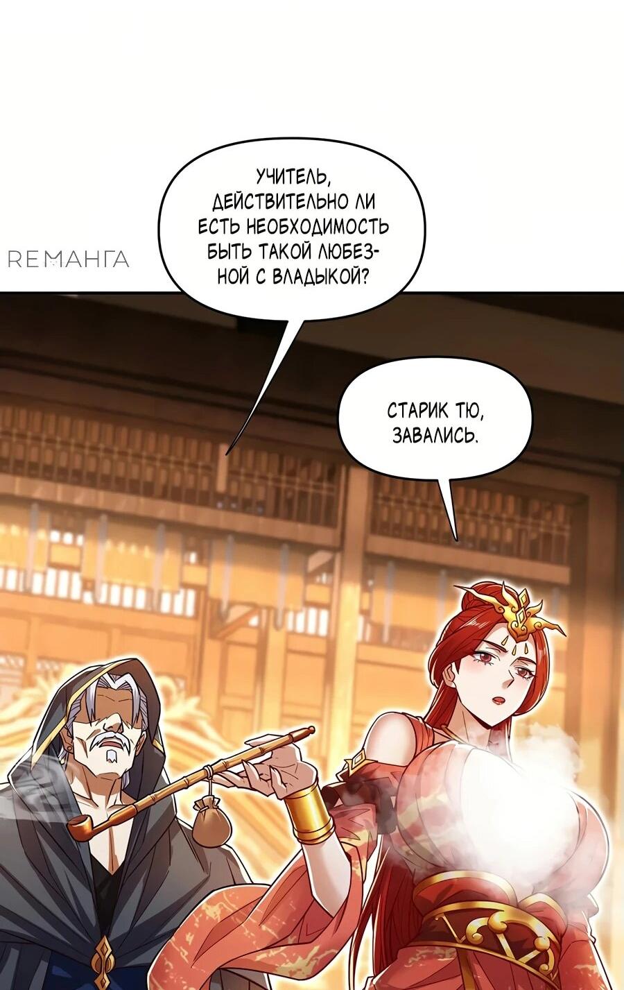 Манга Я шокировал свою жену-императрицу, я непобедим - Глава 60 Страница 49