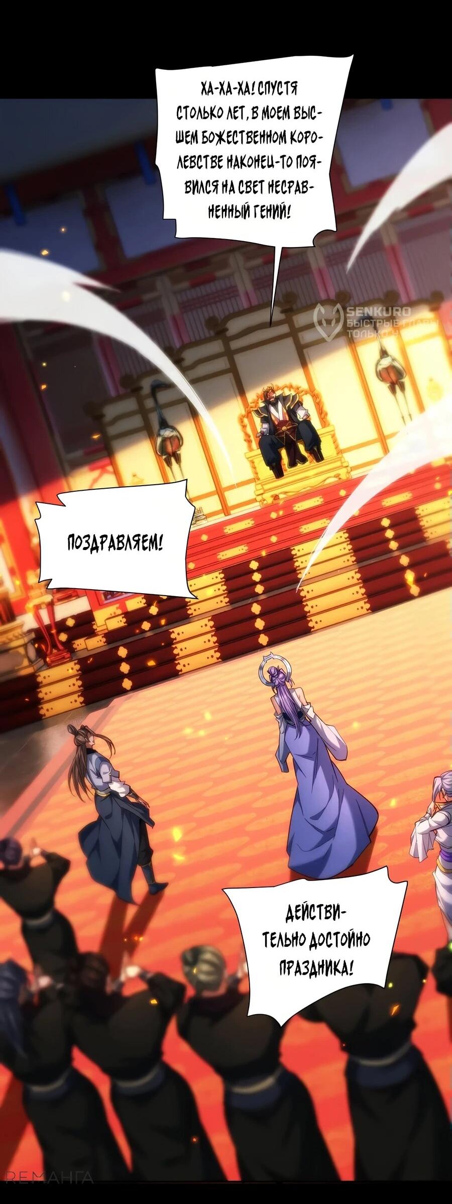 Манга Я шокировал свою жену-императрицу, я непобедим - Глава 60 Страница 17