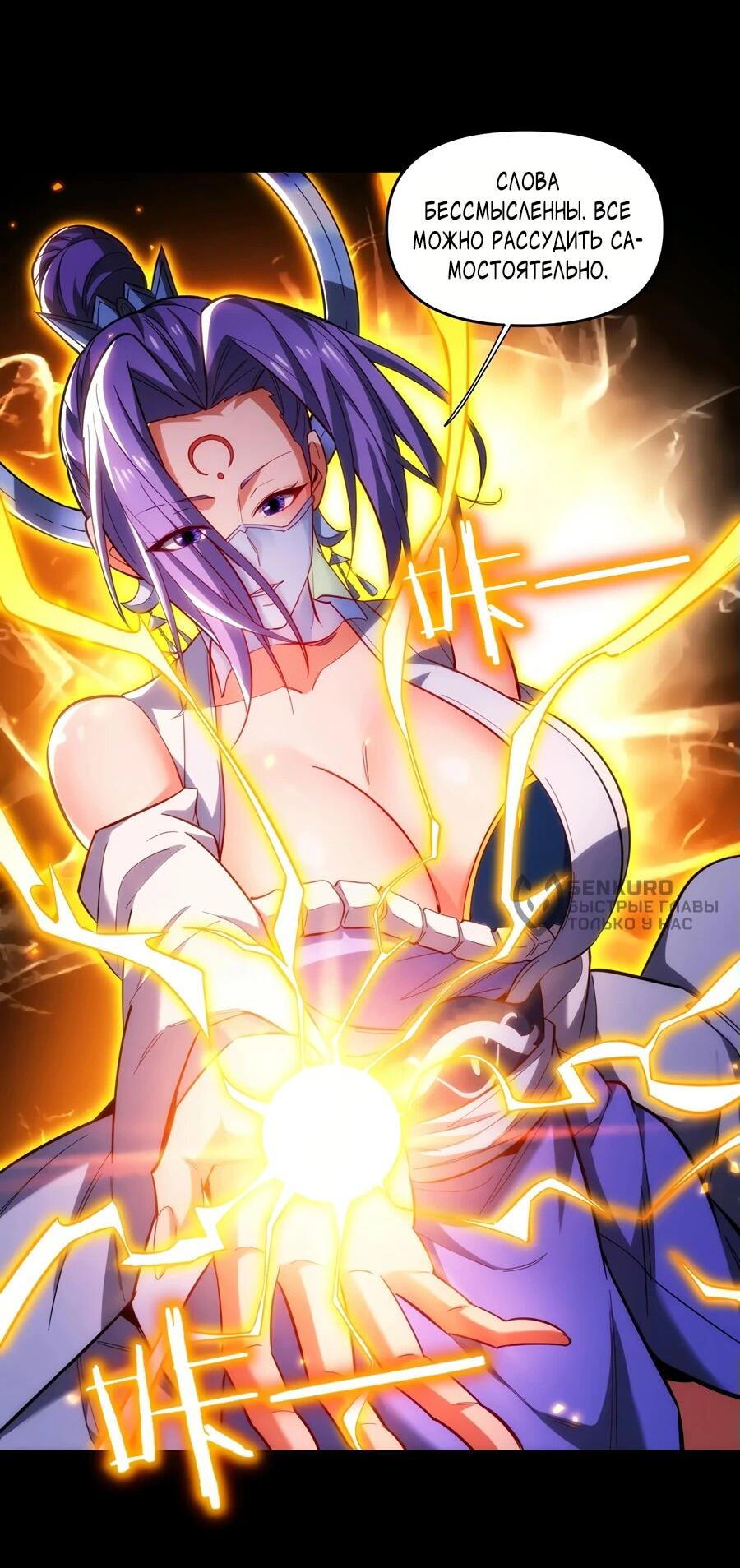 Манга Я шокировал свою жену-императрицу, я непобедим - Глава 60 Страница 12