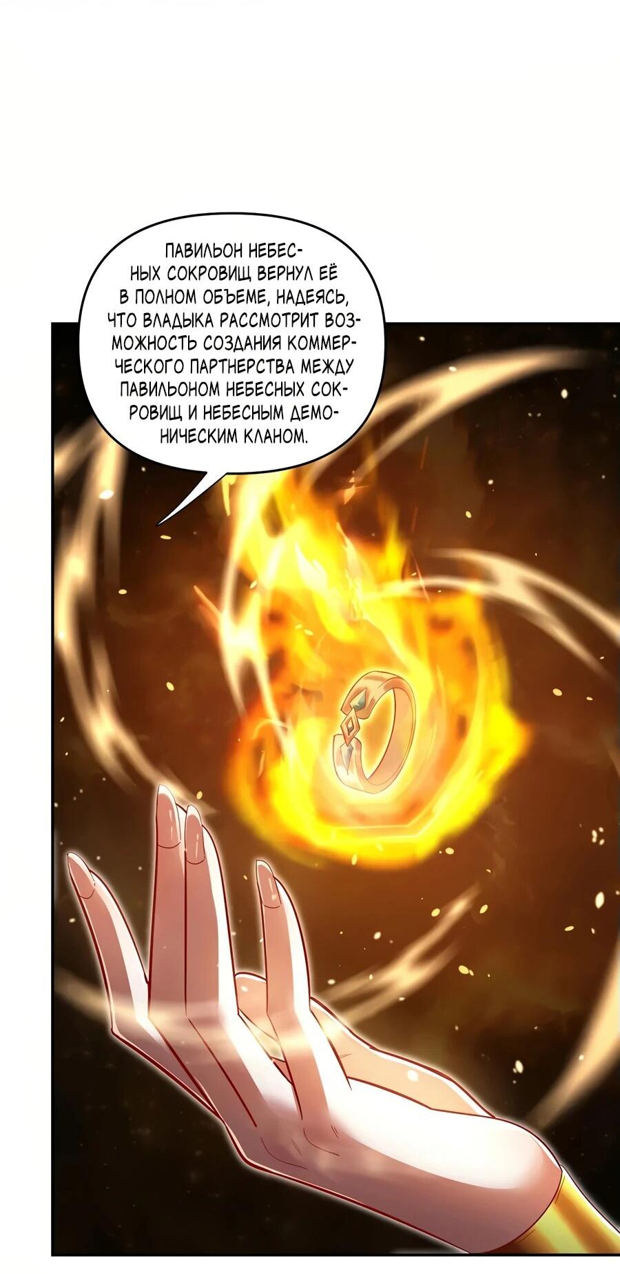 Манга Я шокировал свою жену-императрицу, я непобедим - Глава 60 Страница 40