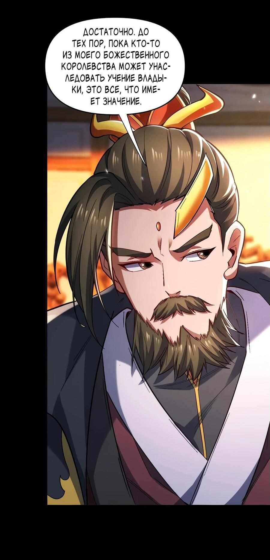 Манга Я шокировал свою жену-императрицу, я непобедим - Глава 60 Страница 24