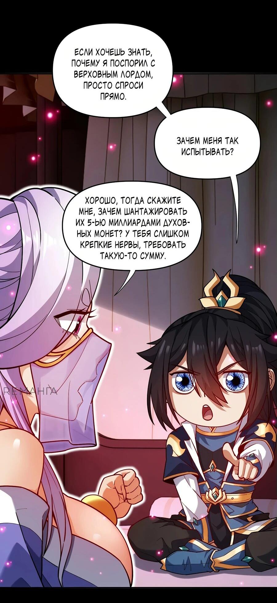 Манга Я шокировал свою жену-императрицу, я непобедим - Глава 59 Страница 6