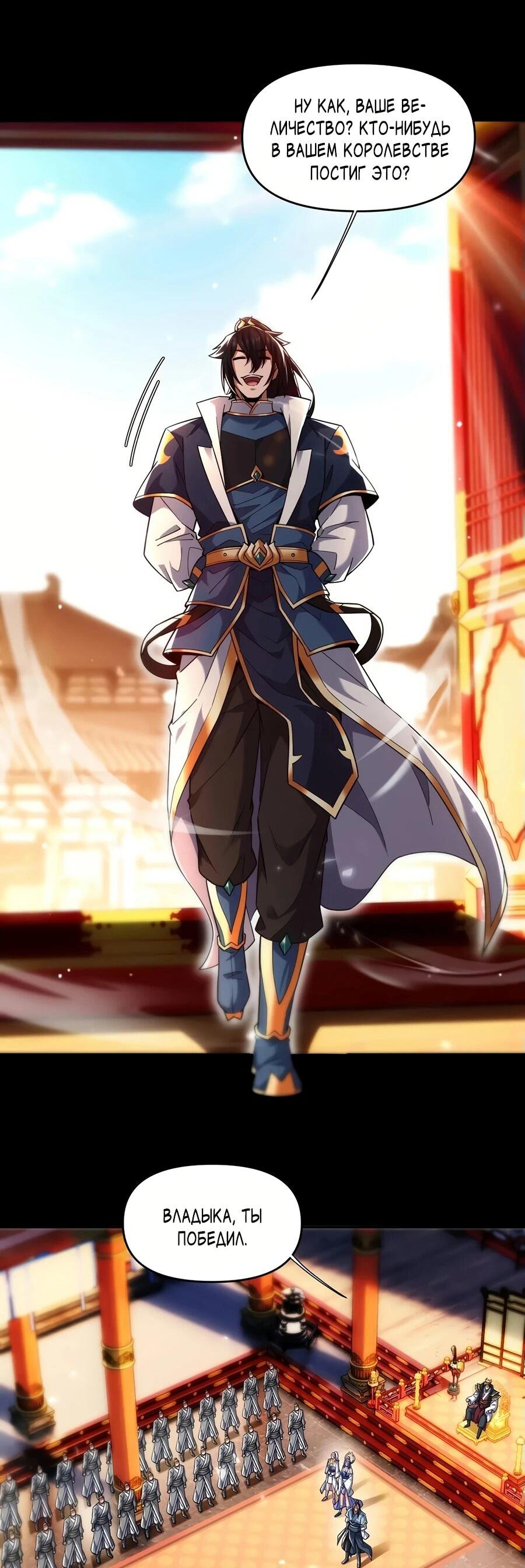 Манга Я шокировал свою жену-императрицу, я непобедим - Глава 59 Страница 34