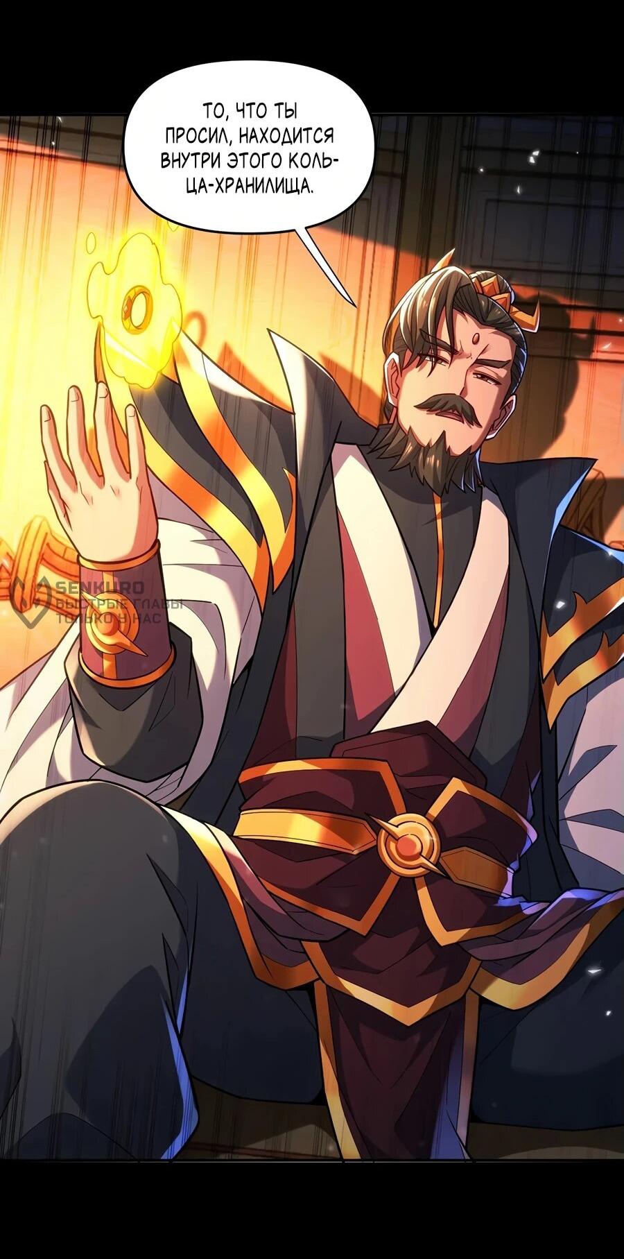 Манга Я шокировал свою жену-императрицу, я непобедим - Глава 59 Страница 36