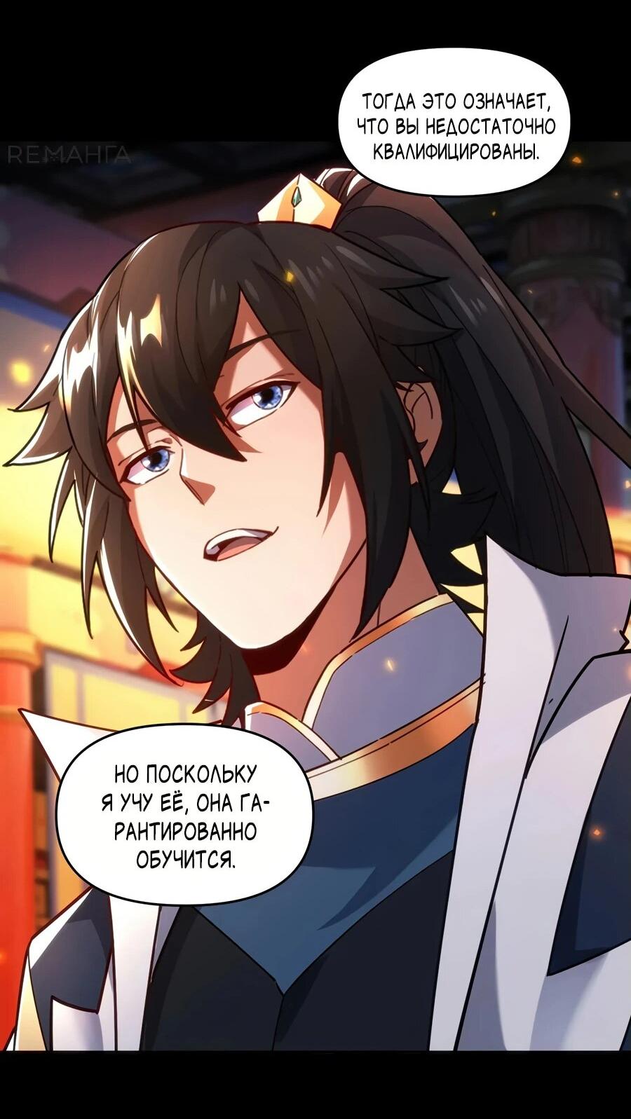 Манга Я шокировал свою жену-императрицу, я непобедим - Глава 59 Страница 54