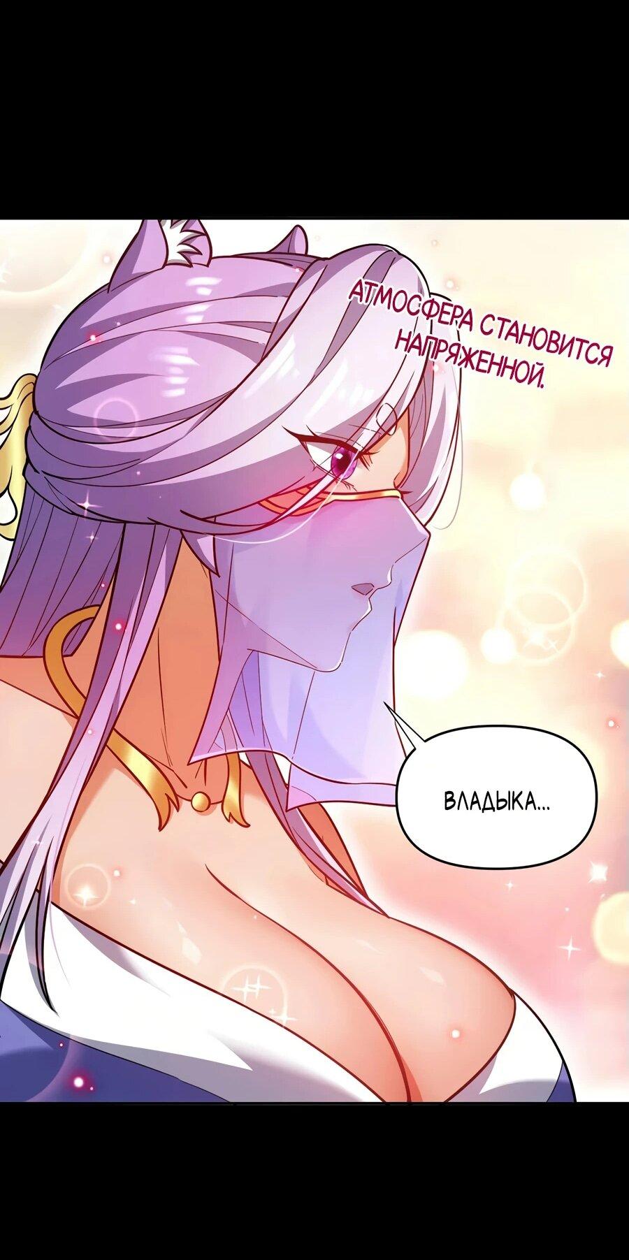 Манга Я шокировал свою жену-императрицу, я непобедим - Глава 59 Страница 20