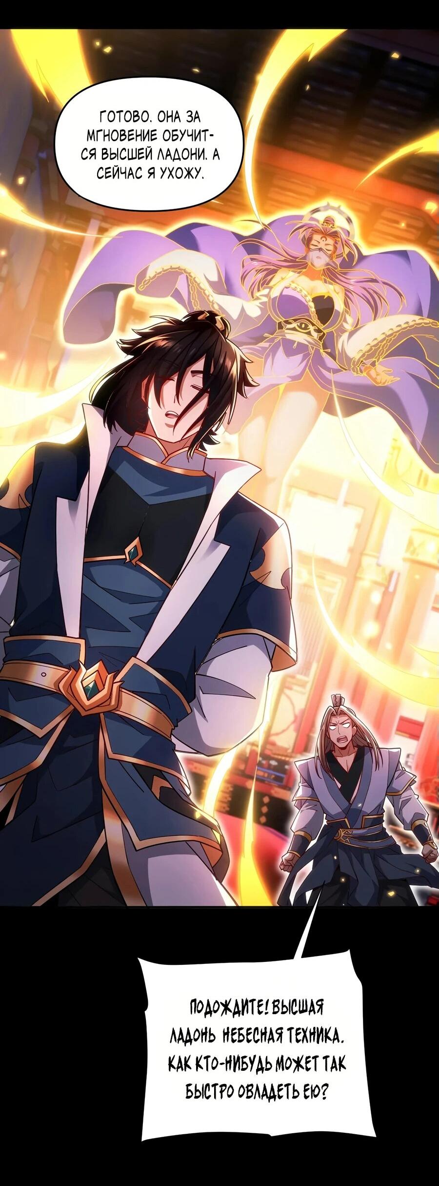 Манга Я шокировал свою жену-императрицу, я непобедим - Глава 59 Страница 52