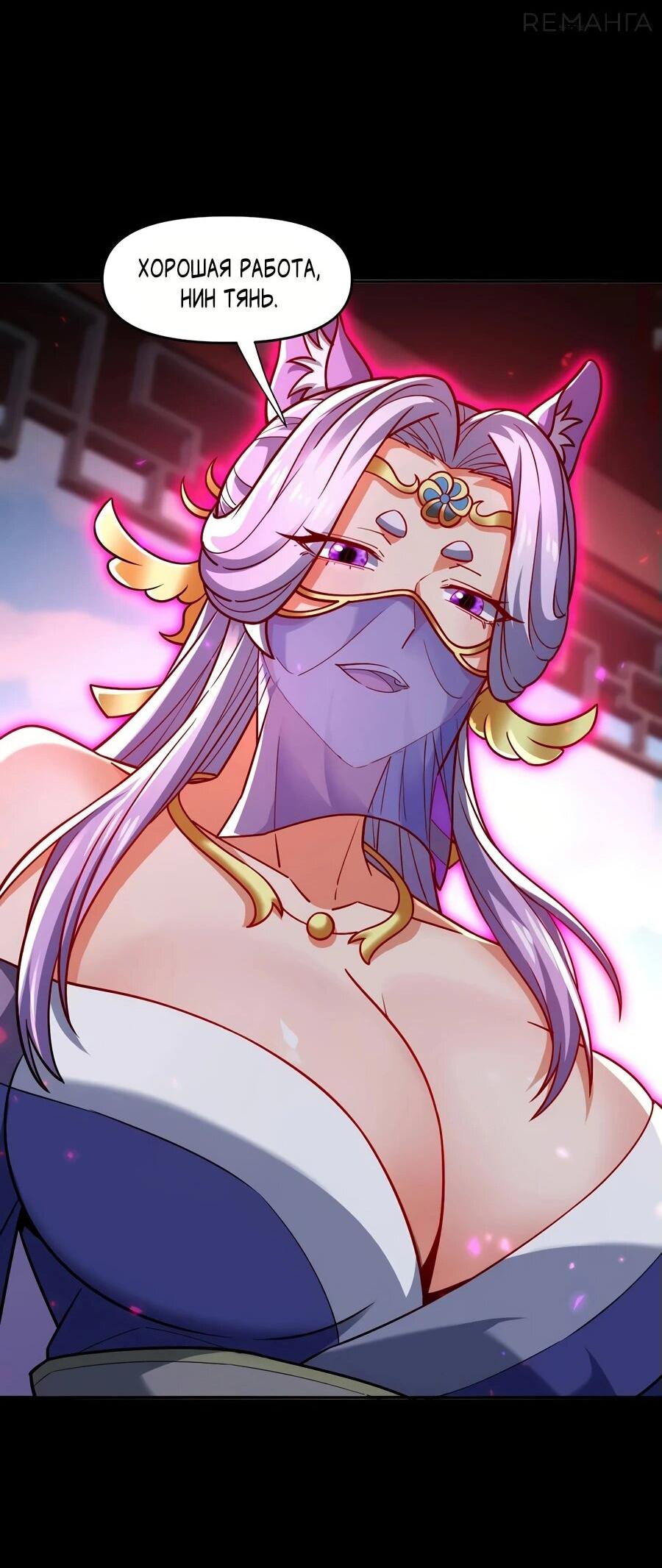 Манга Я шокировал свою жену-императрицу, я непобедим - Глава 59 Страница 27