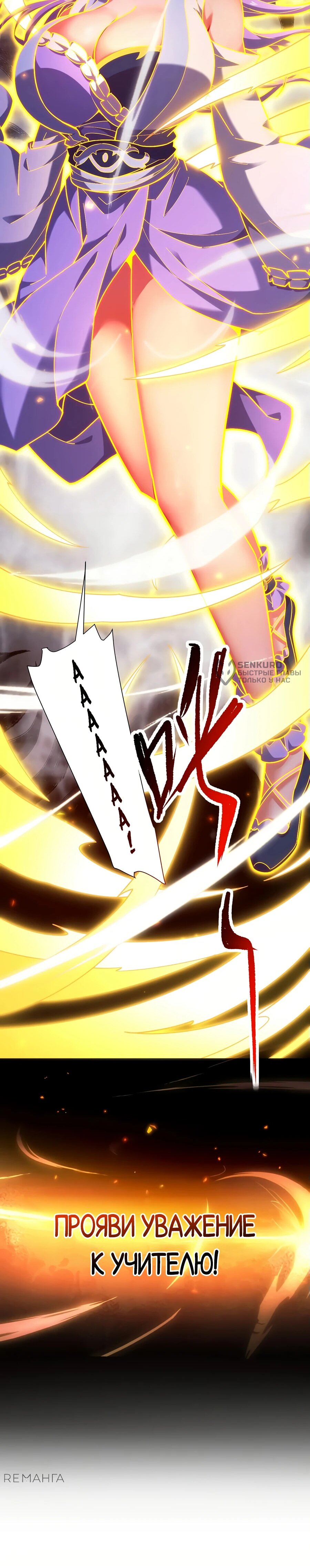 Манга Я шокировал свою жену-императрицу, я непобедим - Глава 59 Страница 56