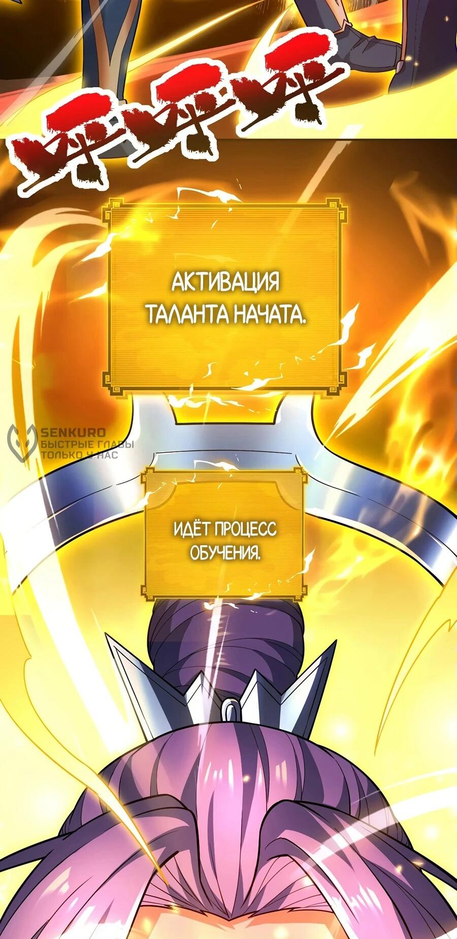 Манга Я шокировал свою жену-императрицу, я непобедим - Глава 59 Страница 49