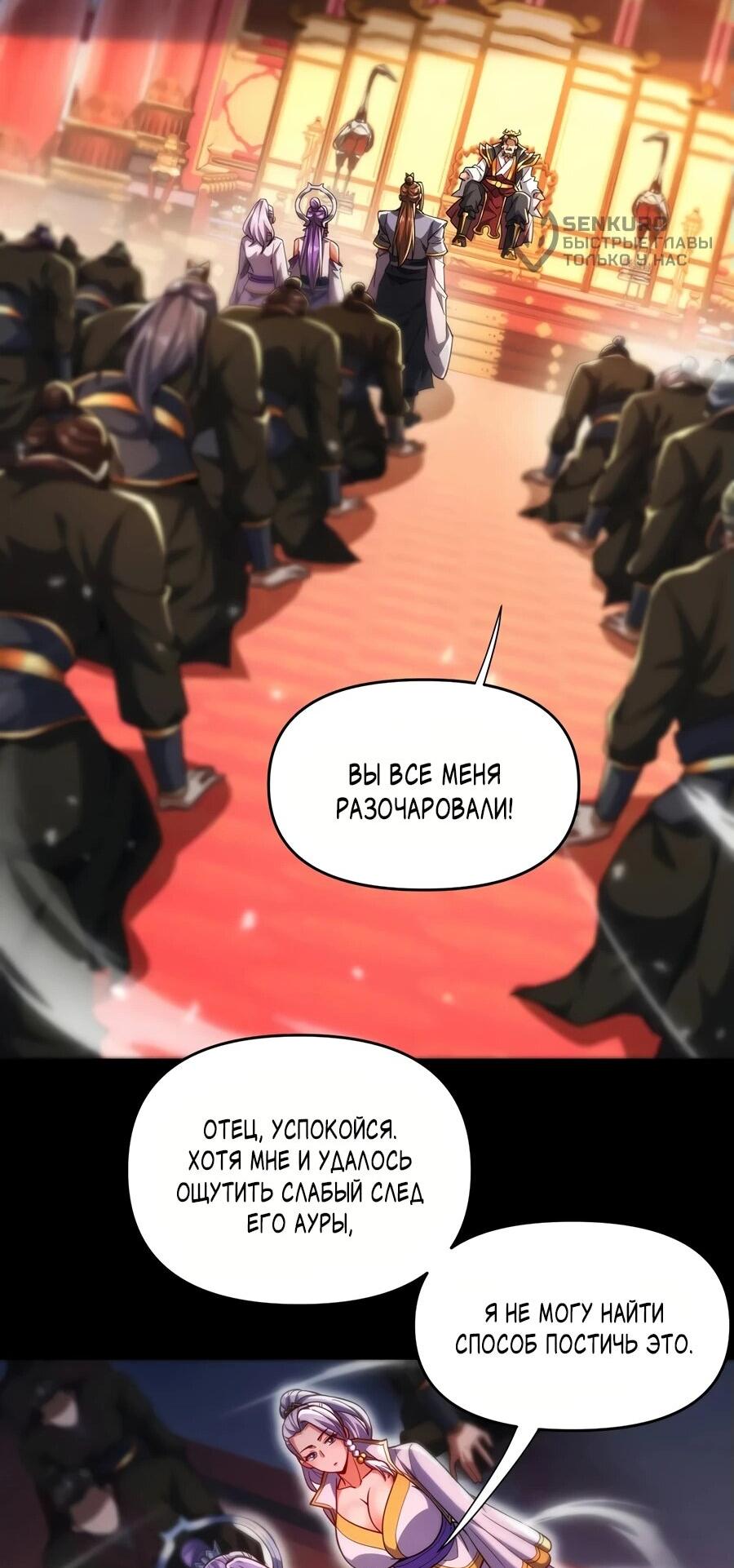 Манга Я шокировал свою жену-императрицу, я непобедим - Глава 59 Страница 32