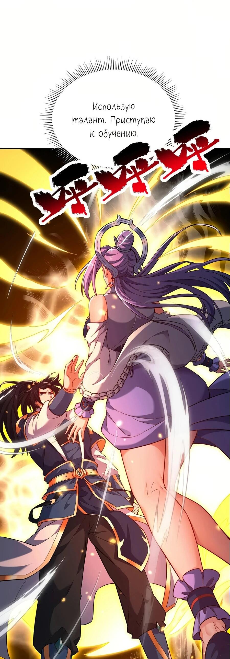 Манга Я шокировал свою жену-императрицу, я непобедим - Глава 59 Страница 48