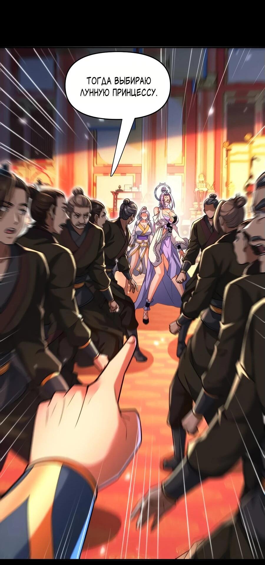 Манга Я шокировал свою жену-императрицу, я непобедим - Глава 59 Страница 42