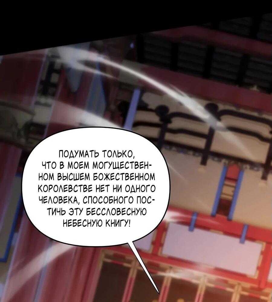 Манга Я шокировал свою жену-императрицу, я непобедим - Глава 59 Страница 31