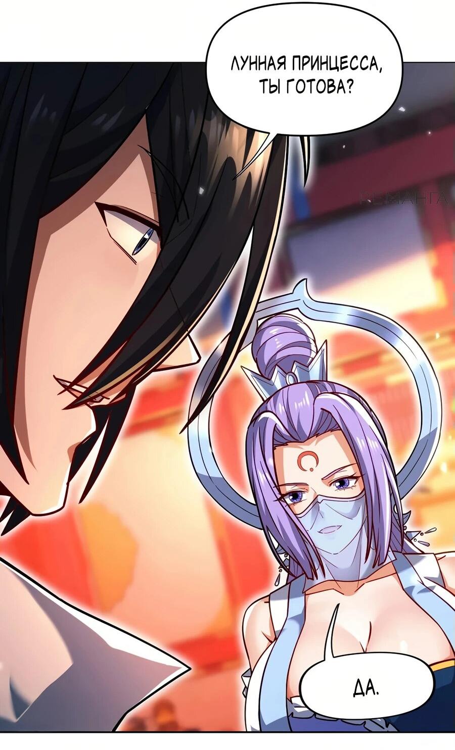 Манга Я шокировал свою жену-императрицу, я непобедим - Глава 59 Страница 47