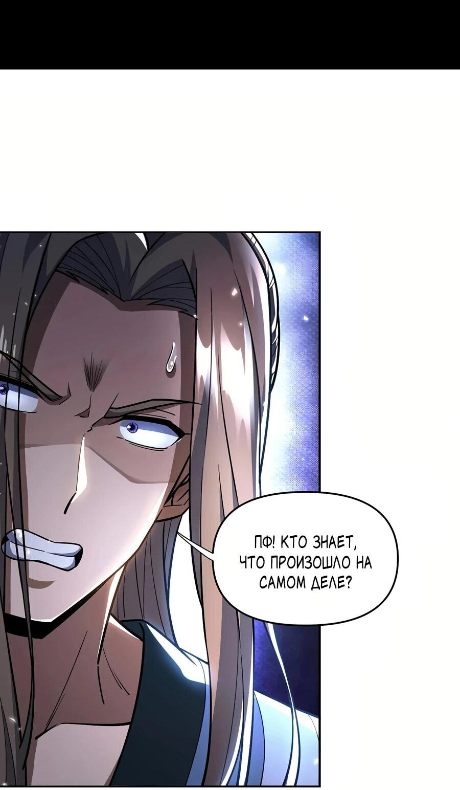 Манга Я шокировал свою жену-императрицу, я непобедим - Глава 59 Страница 44