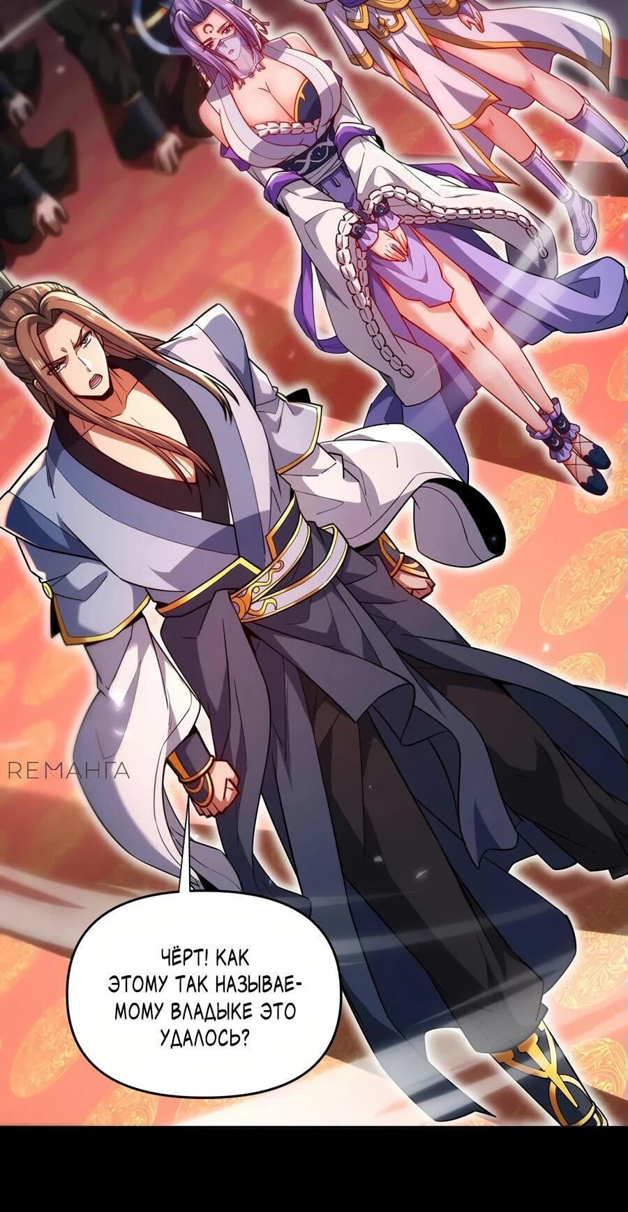 Манга Я шокировал свою жену-императрицу, я непобедим - Глава 59 Страница 33