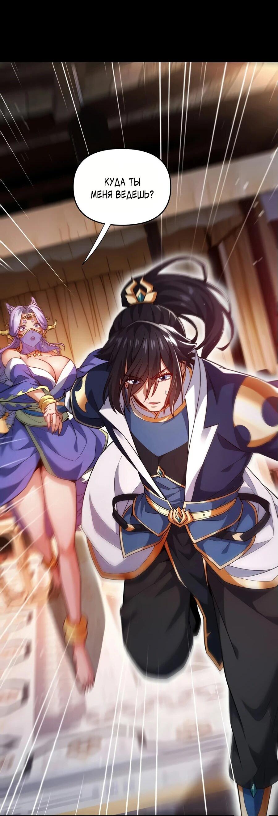 Манга Я шокировал свою жену-императрицу, я непобедим - Глава 59 Страница 22