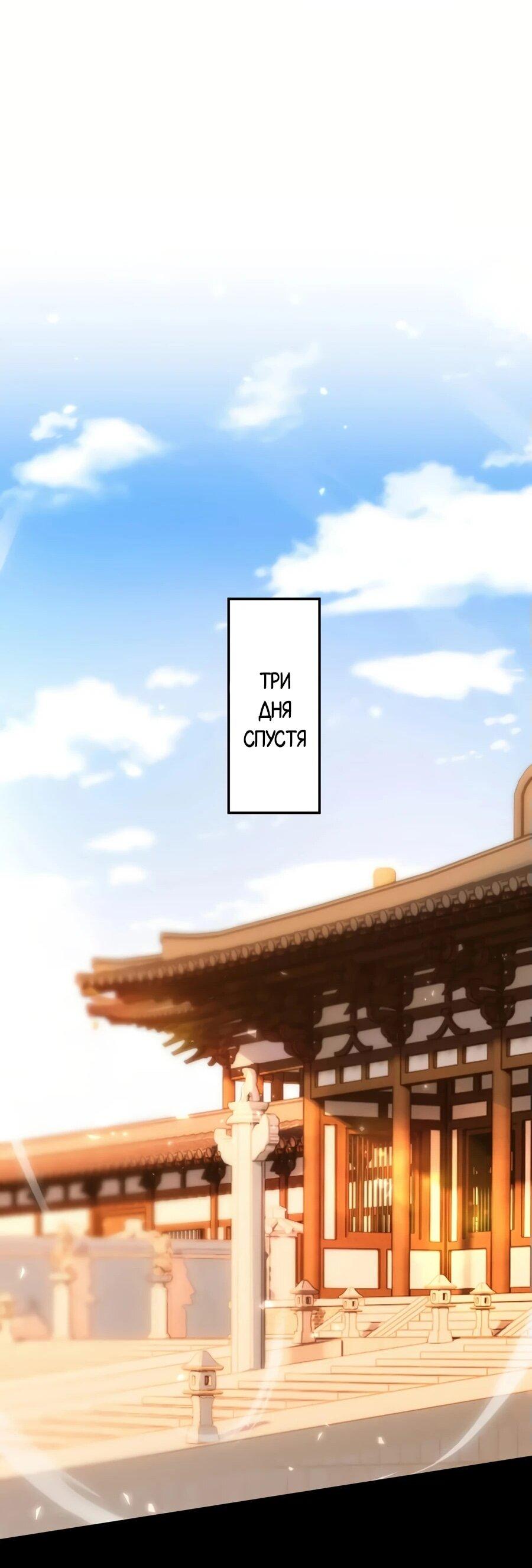 Манга Я шокировал свою жену-императрицу, я непобедим - Глава 59 Страница 30