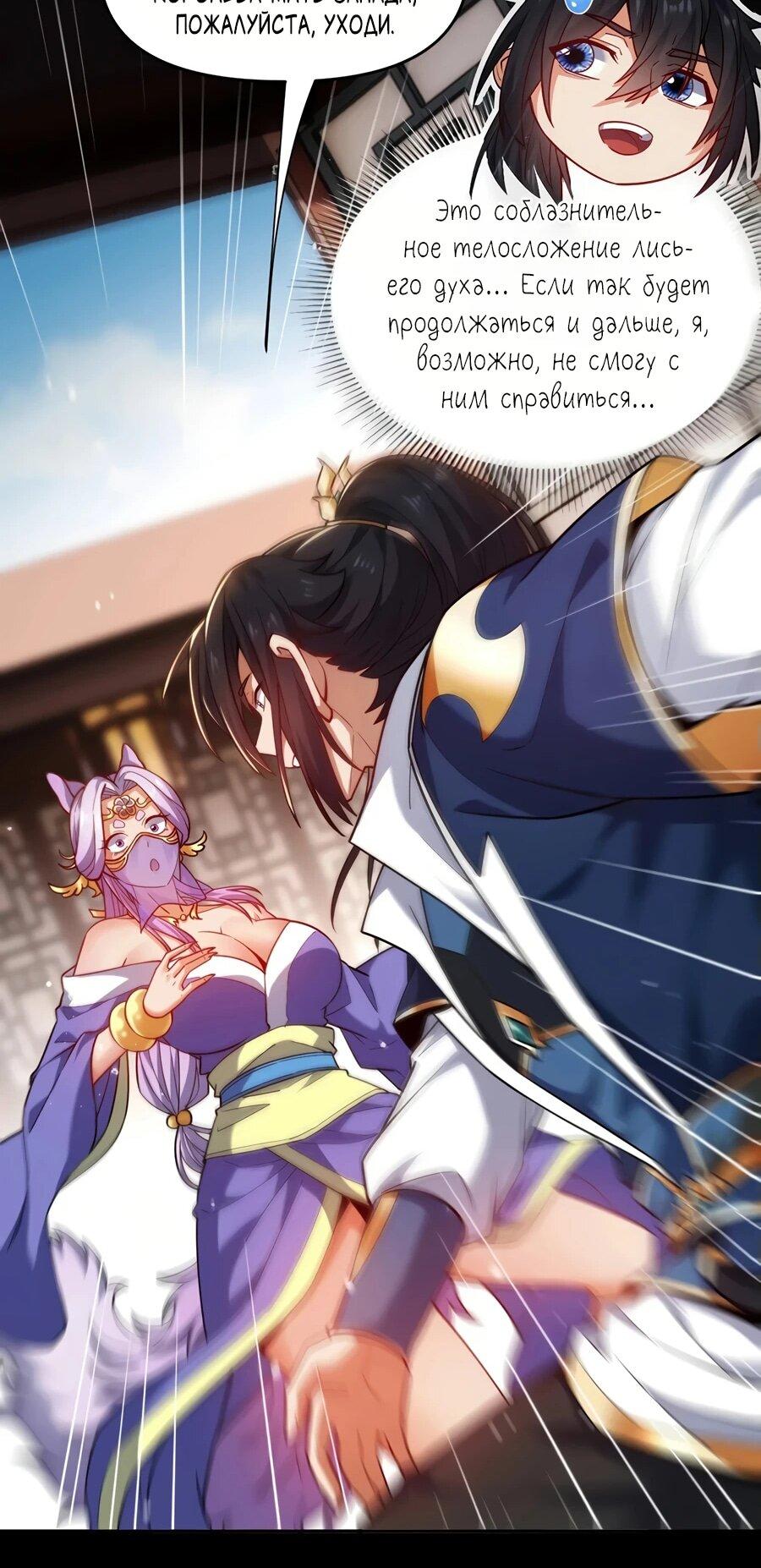 Манга Я шокировал свою жену-императрицу, я непобедим - Глава 59 Страница 25