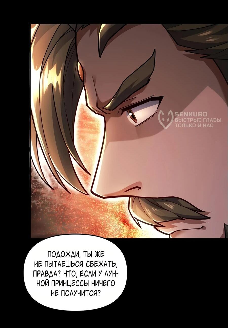 Манга Я шокировал свою жену-императрицу, я непобедим - Глава 59 Страница 53