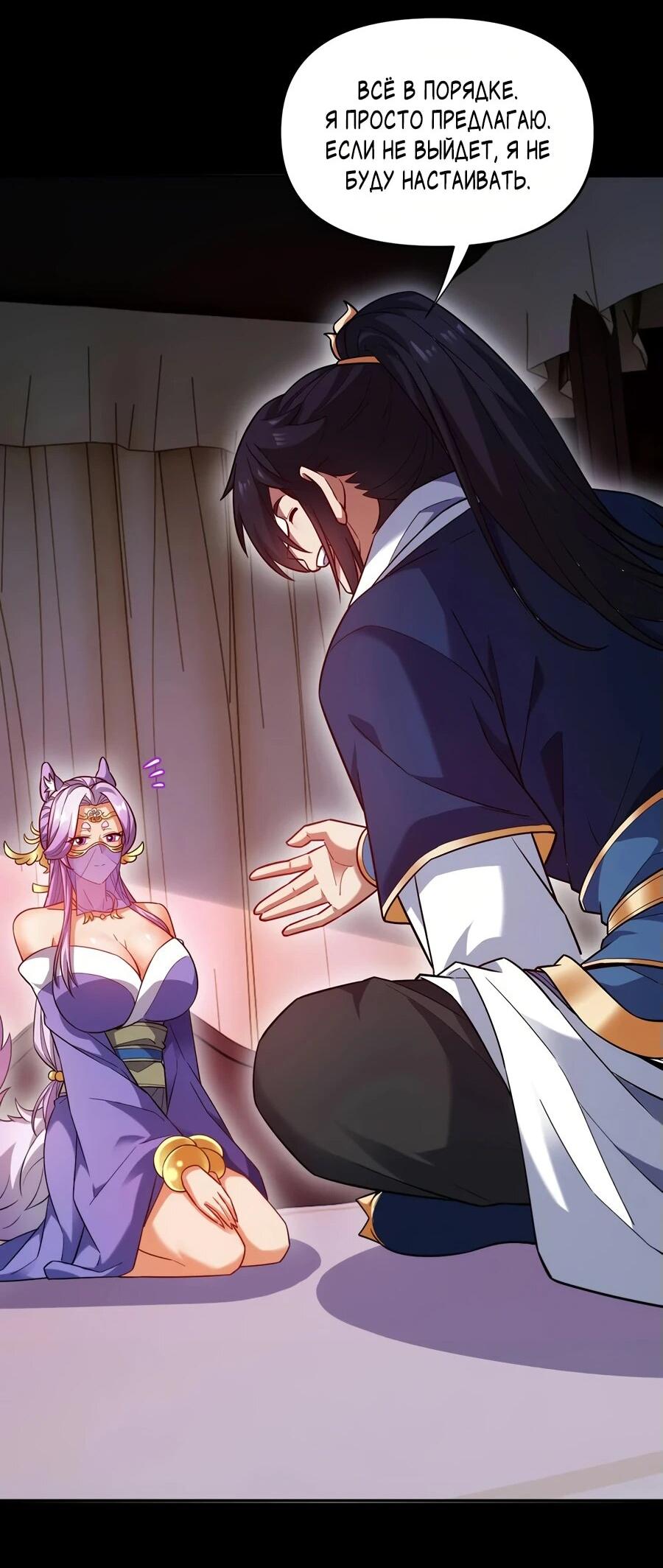 Манга Я шокировал свою жену-императрицу, я непобедим - Глава 59 Страница 17